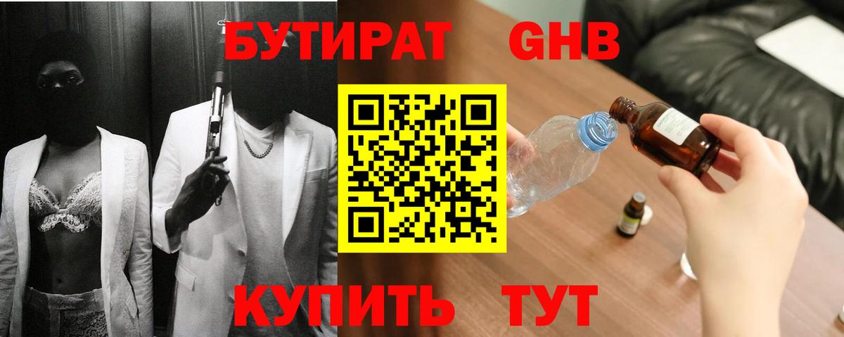БУТИРАТ бутандиол Ахтубинск