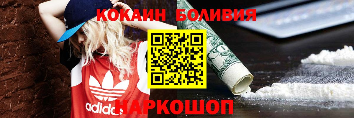 КОКАИН Боливия Ахтубинск