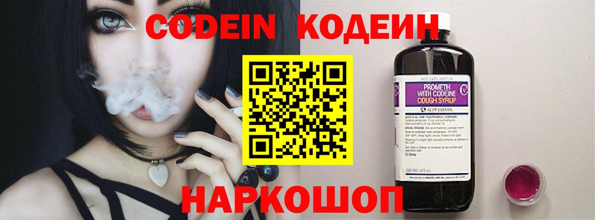 Кодеин напиток Lean (лин) Ахтубинск