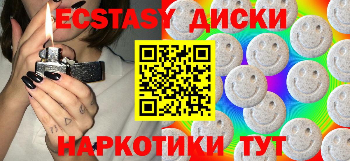 Экстази 280мг Ахтубинск