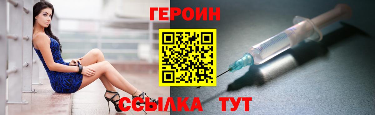 ГЕРОИН VHQ Ахтубинск