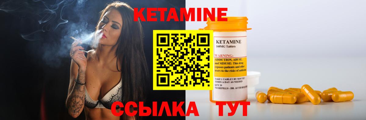 Кетамин VHQ  Вход с VPN  Ахтубинск 